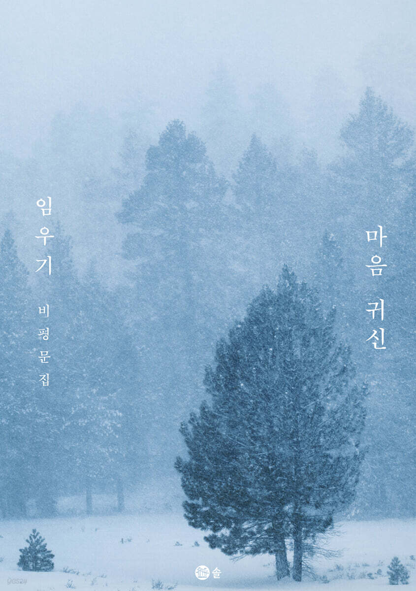 마음 귀신