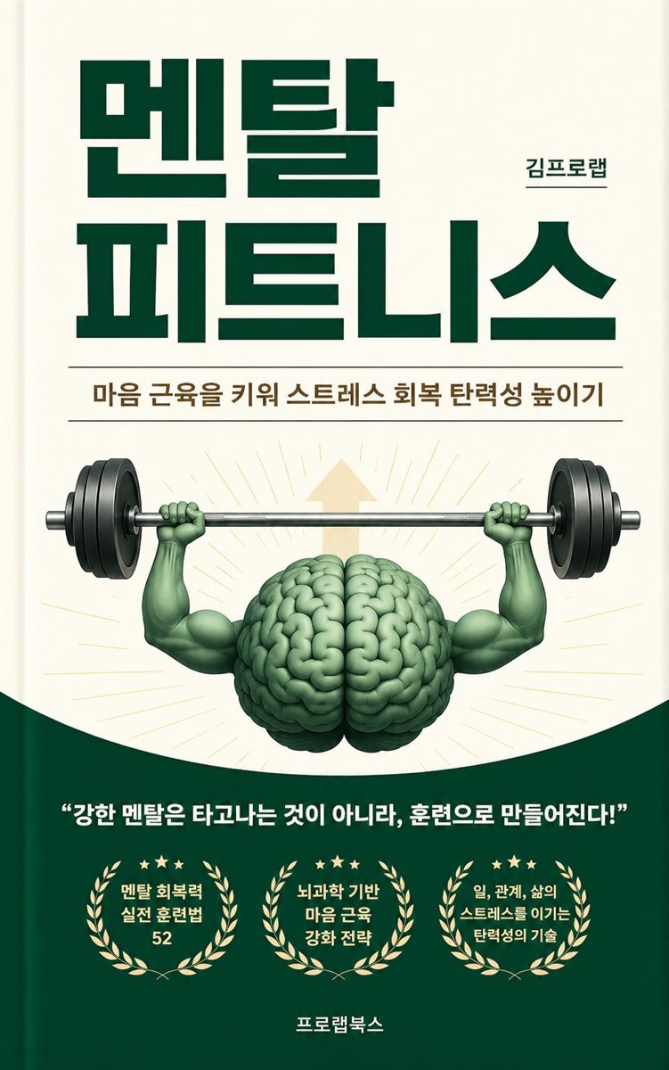 멘탈 피트니스