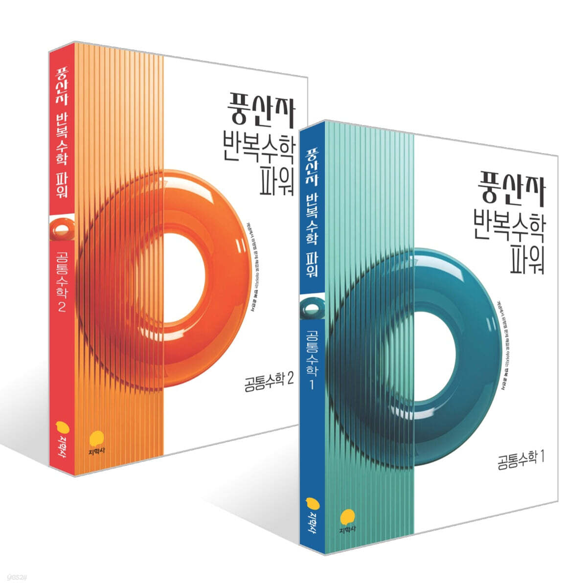 풍산자 반복수학 파워 공통수학 세트 (2026년)
