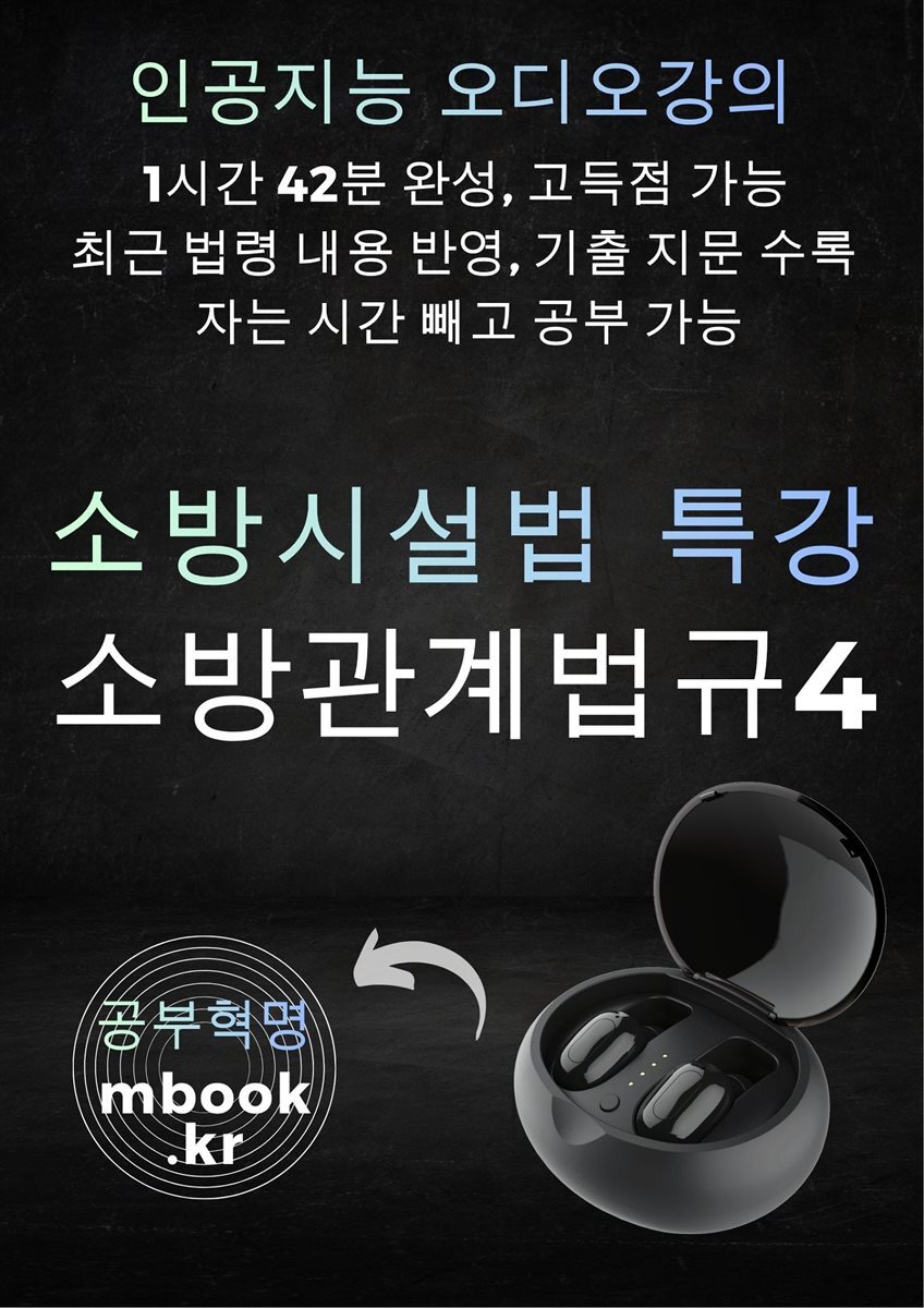 소방시설법 특강