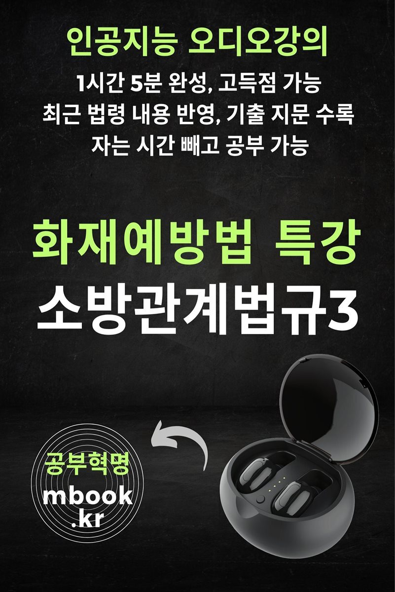 화재예방법 특강