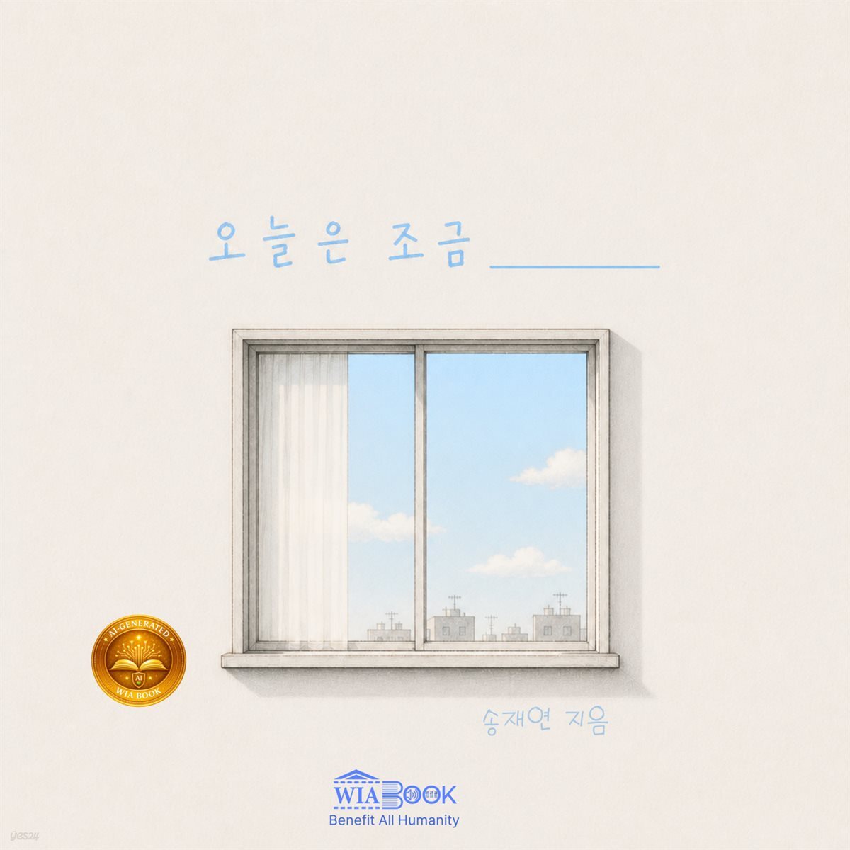 오늘은 조금 _