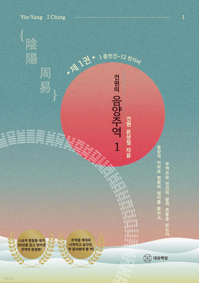 건원의 음양주역 1