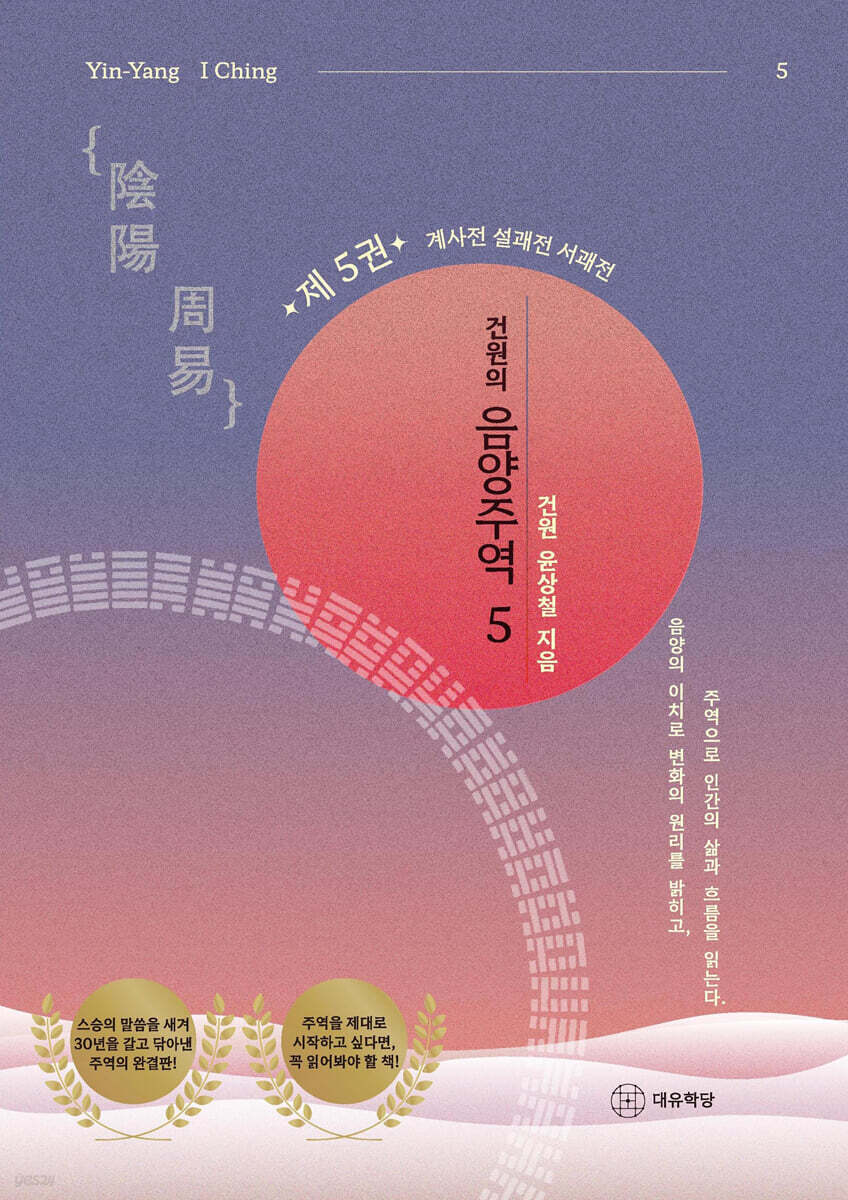 건원의 음양주역 5