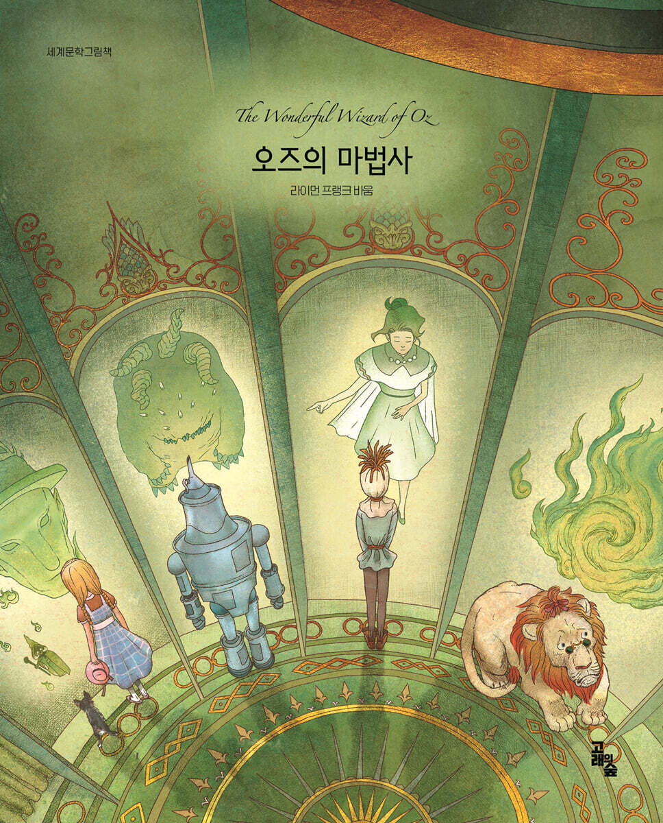 오즈의 마법사