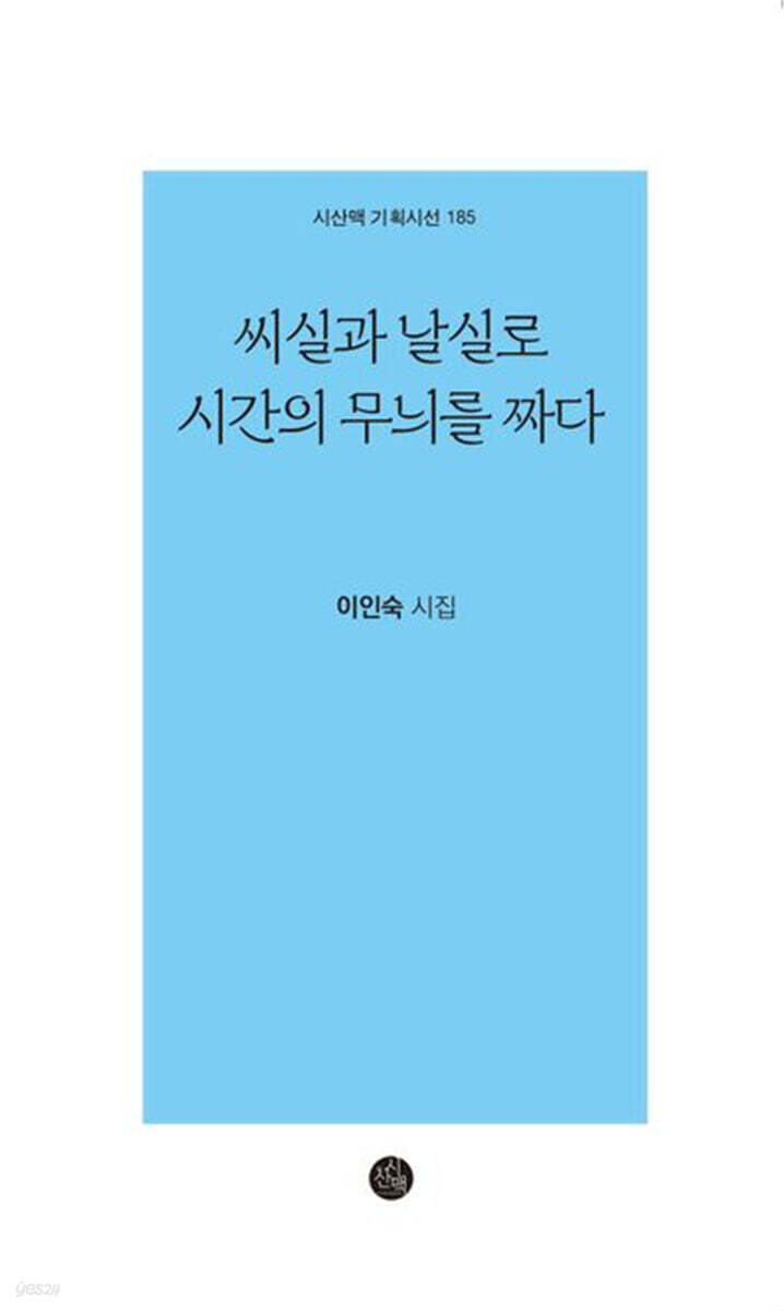 씨실과 날실로 시간의 무늬를 짜다
