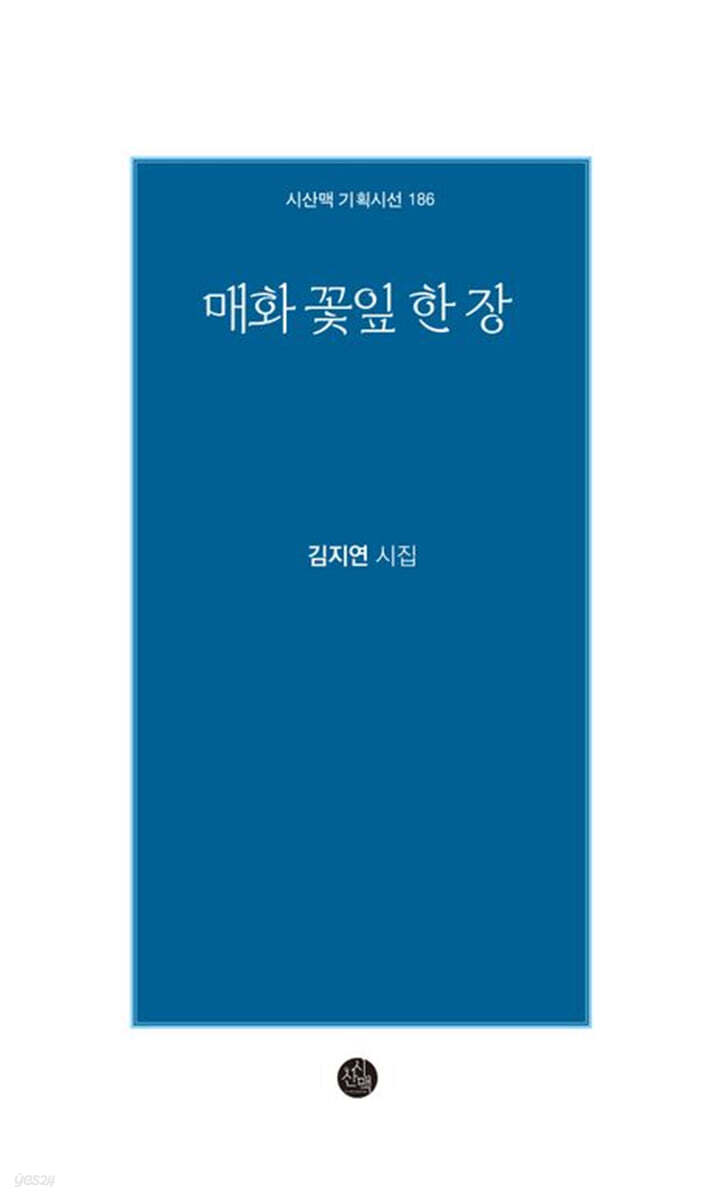 매화 꽃잎 한 장