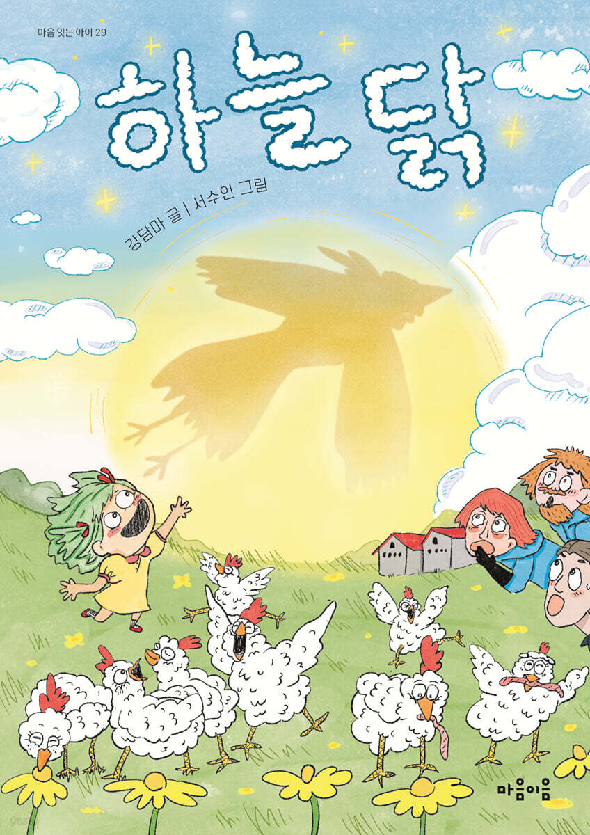 하늘 닭