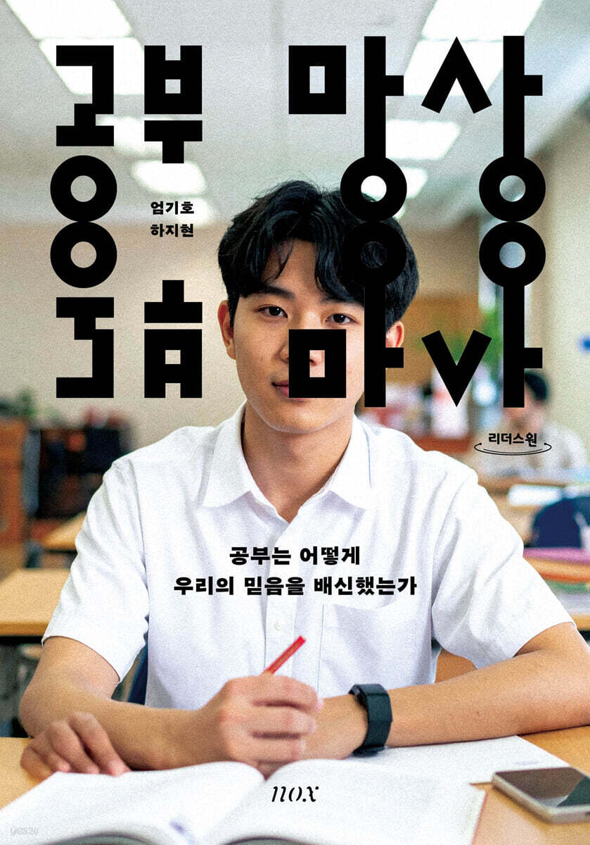 공부 망상 (큰글자도서)