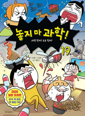 놓지 마 과학! 19