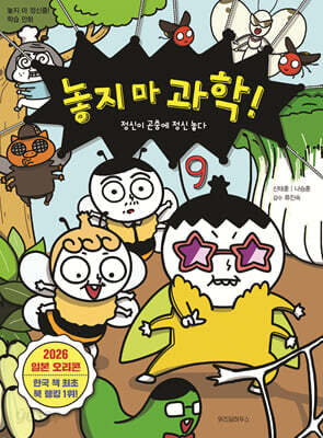 놓지 마 과학! 9
