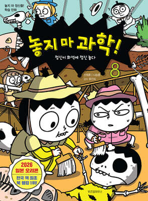 놓지 마 과학! 8