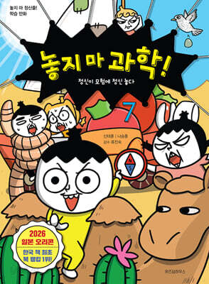 놓지 마 과학! 7