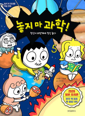놓지 마 과학! 5
