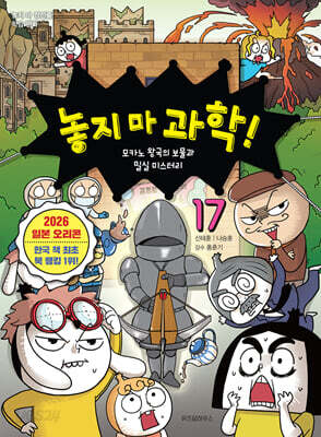 놓지 마 과학! 17