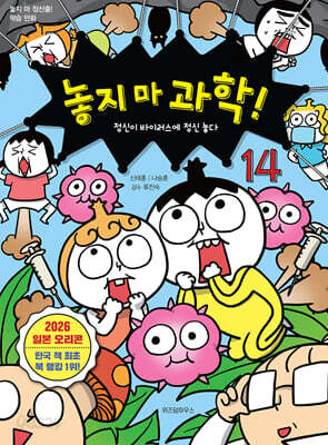 놓지 마 과학! 14