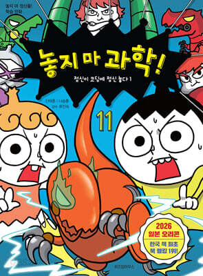 놓지 마 과학! 11