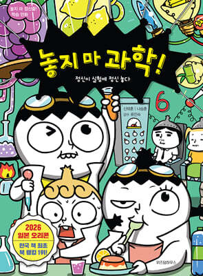 놓지 마 과학! 6