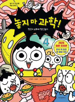 놓지 마 과학! 4