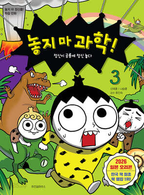 놓지 마 과학! 3