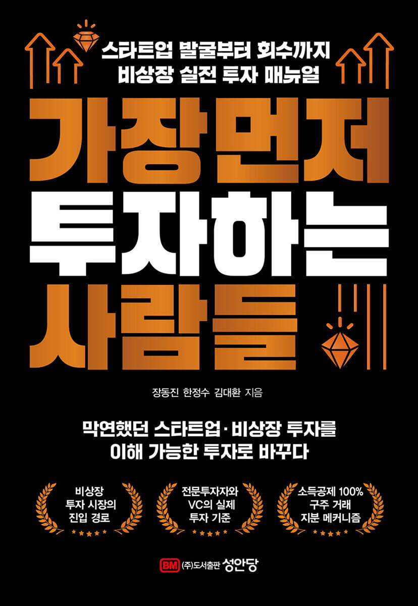 가장 먼저 투자하는 사람들