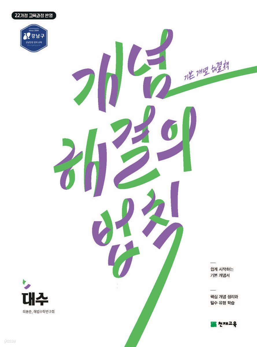 개념 해결의 법칙 대수