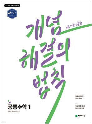 개념 해결의 법칙 공통수학1