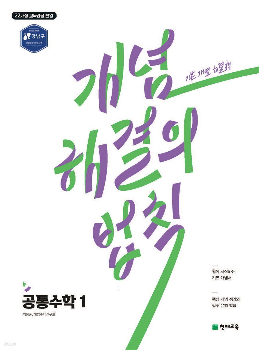 개념 해결의 법칙 공통수학1