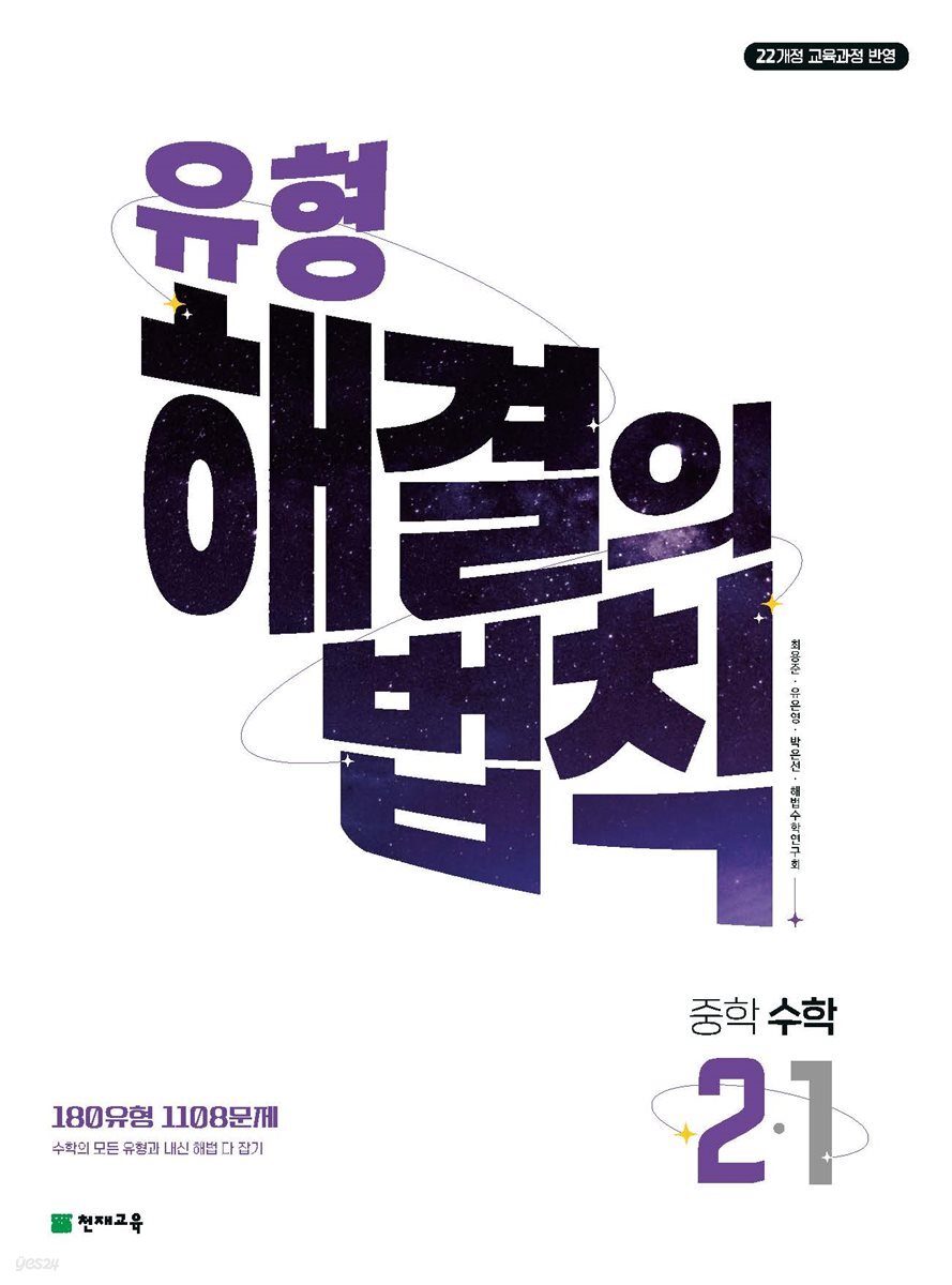 유형 해결의 법칙 수학 2-1