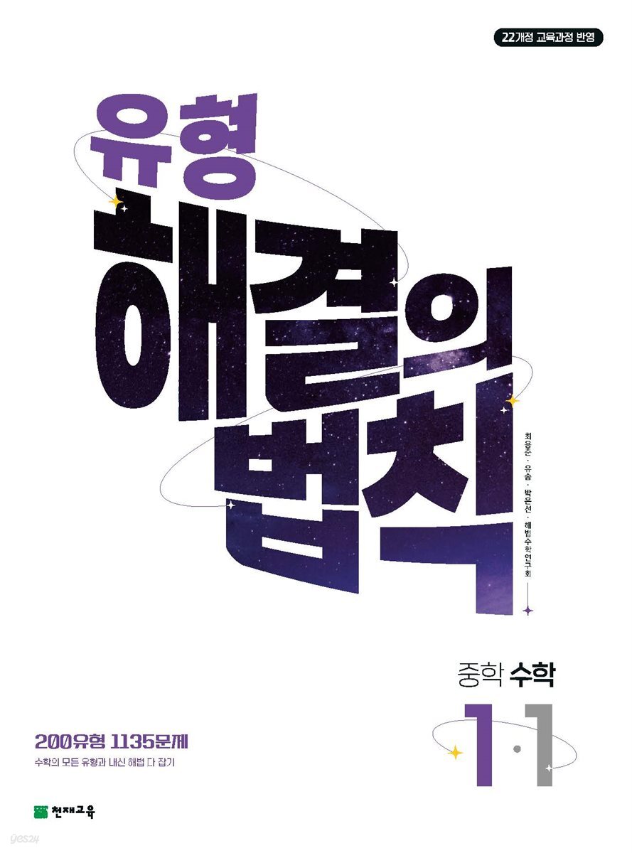 유형 해결의 법칙 수학 1-1