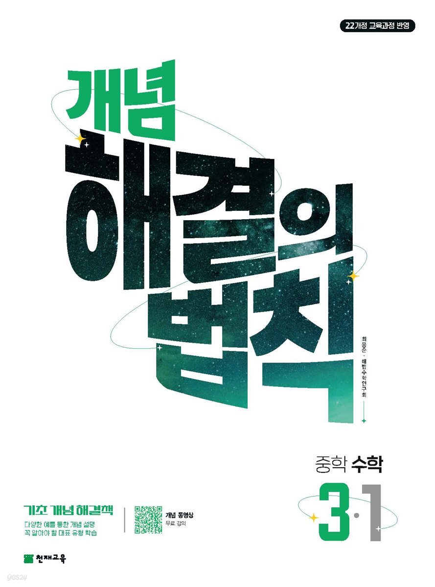 개념 해결의 법칙 수학 3-1