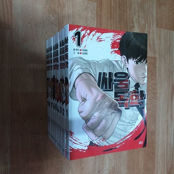 싸움독학 1~9 (총9권)