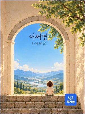어쩌면