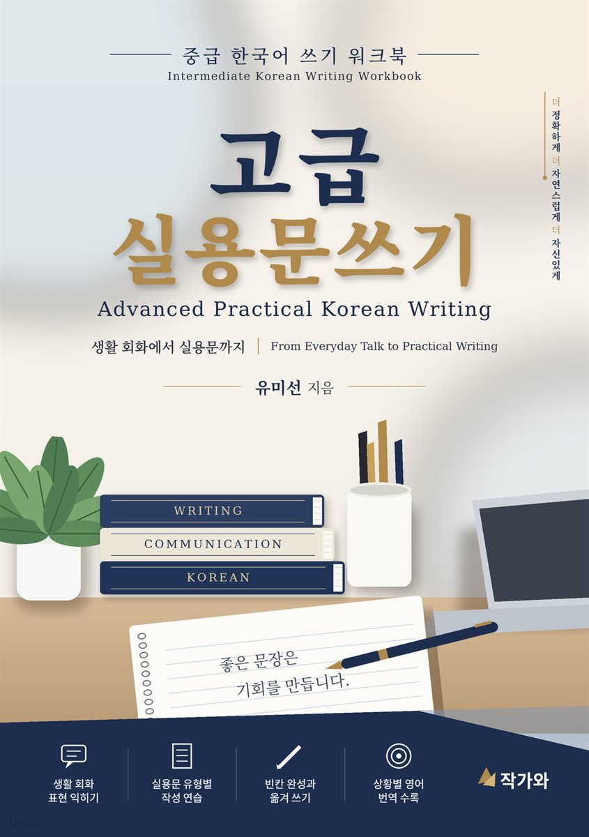 고급실용문쓰기
