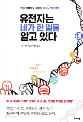 [중고-상] 유전자는 네가 한 일을 알고 있다
