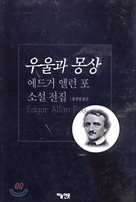[중고-상] 우울과 몽상