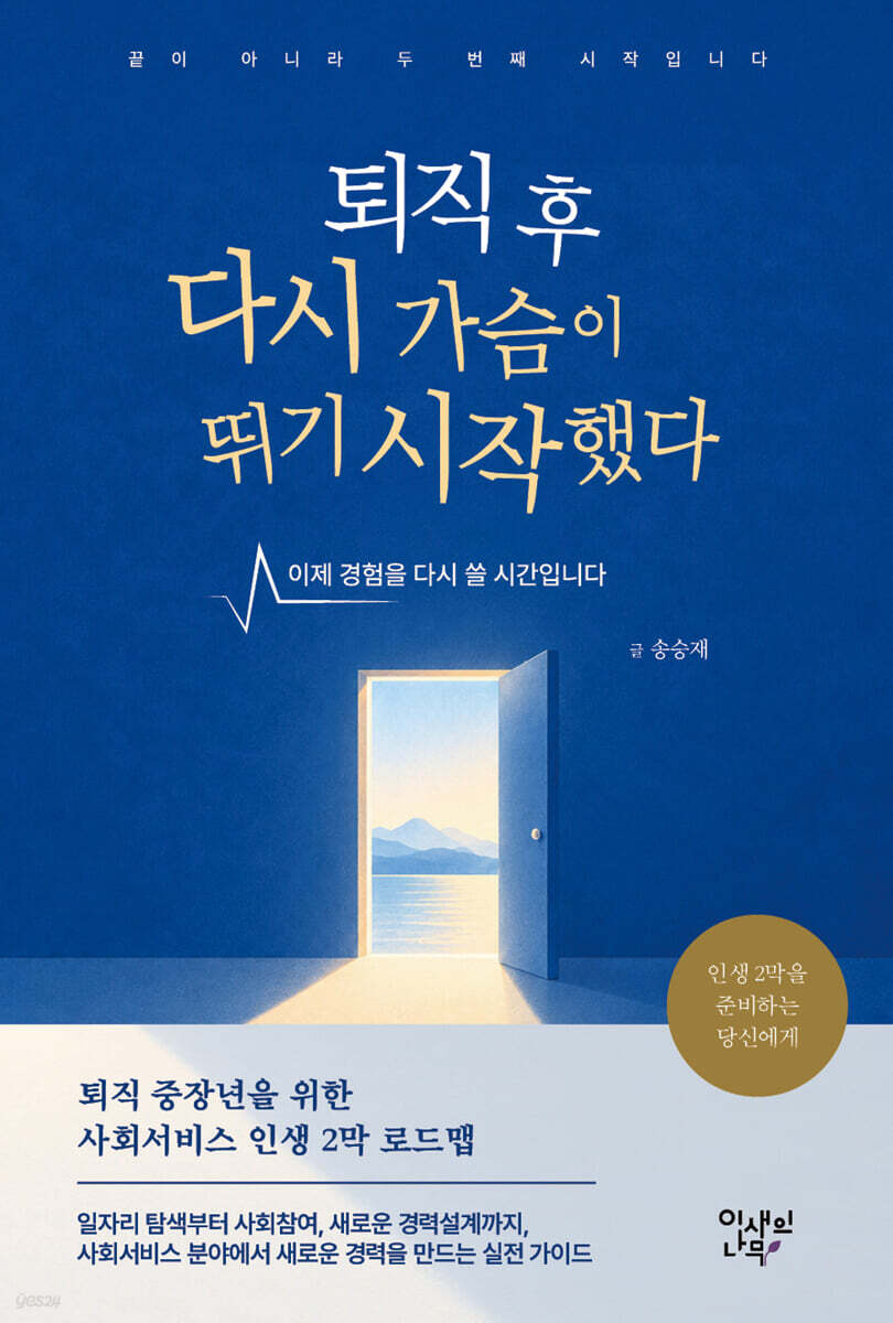 퇴직 후 다시 가슴이 뛰기 시작했다