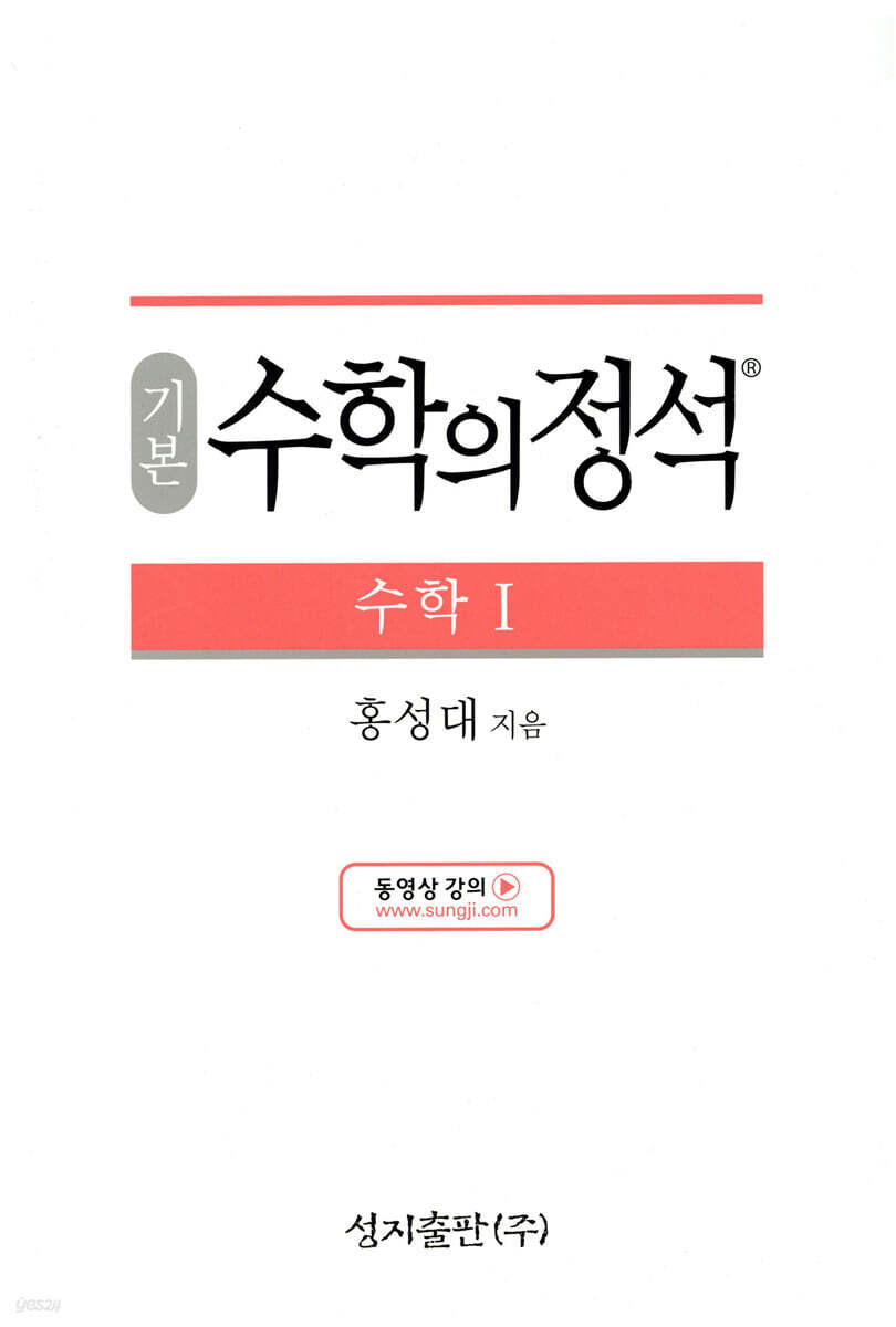 기본 수학의 정석 수학 1 (2024년용)
