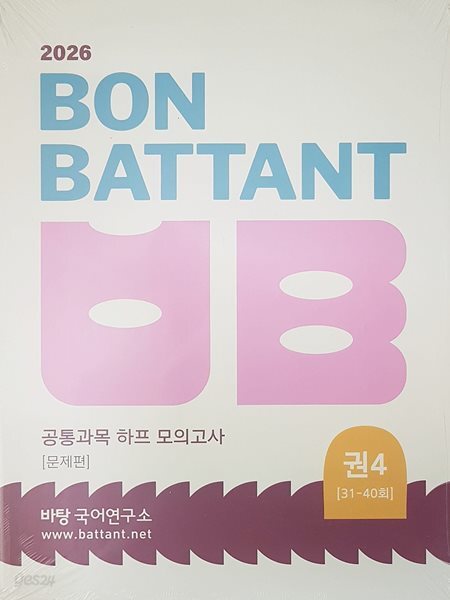 본바탕 공통과목 권4