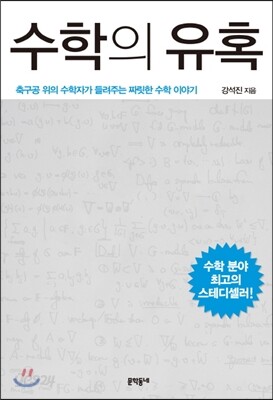 수학의 유혹