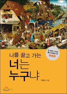 나를 끌고 가는 너는 누구냐