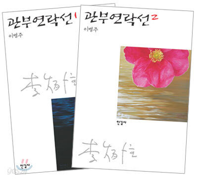 관부연락선 (전2권)