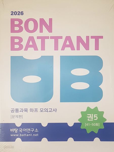 본바탕 공통과목 권5
