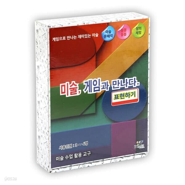 미술 게임과 만나다 표현하기 보드게임 미술문해력 창의체험 수업