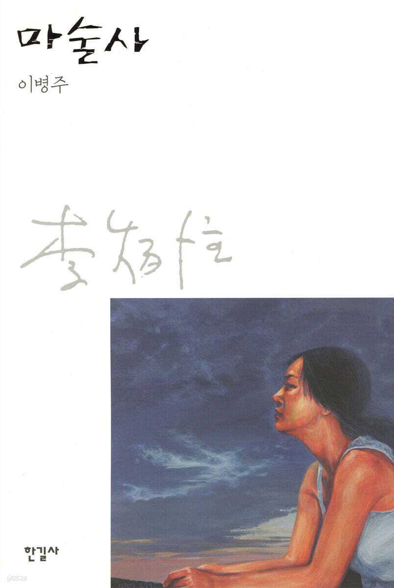 마술사