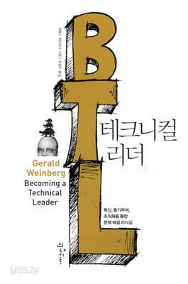 테크니컬 리더 - 혁신, 동기부여, 조직화를 통한 문제 해결 리더십