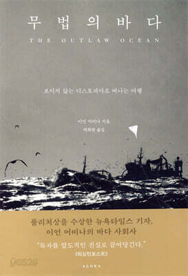 무법의 바다