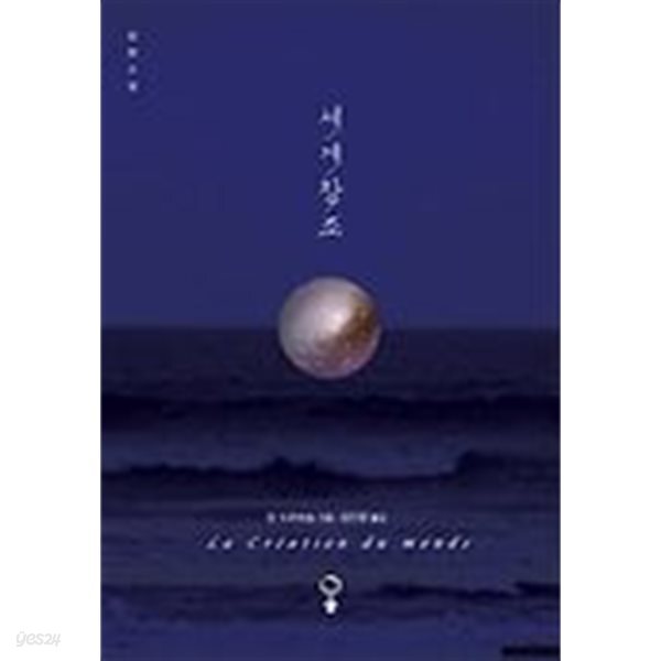 세계창조