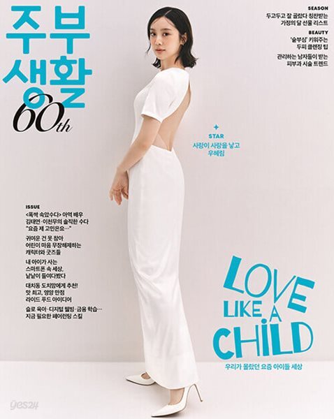 주부생활 2025년-5월호