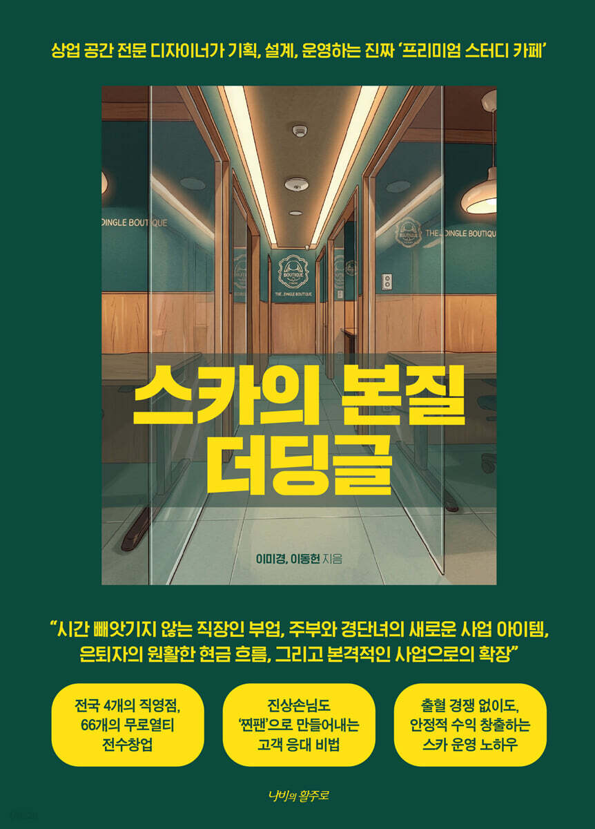 스카의 본질 더딩글
